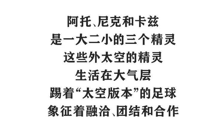 世界杯进入倒计时!这些“小家伙”,你还记得吗?