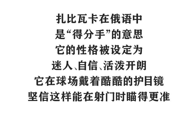 世界杯进入倒计时!这些“小家伙”,你还记得吗?