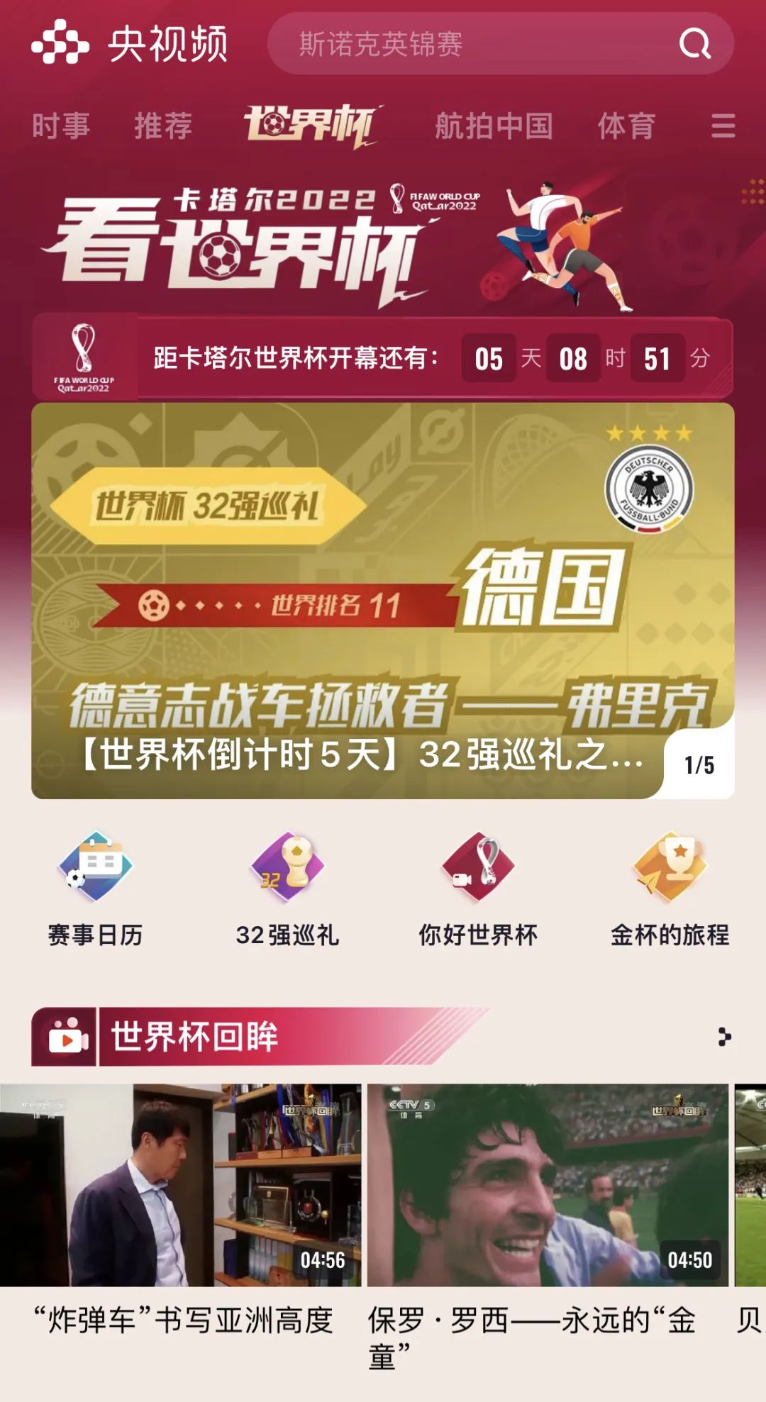 足球視頻軟件（手機看世界杯 這些App爽）
