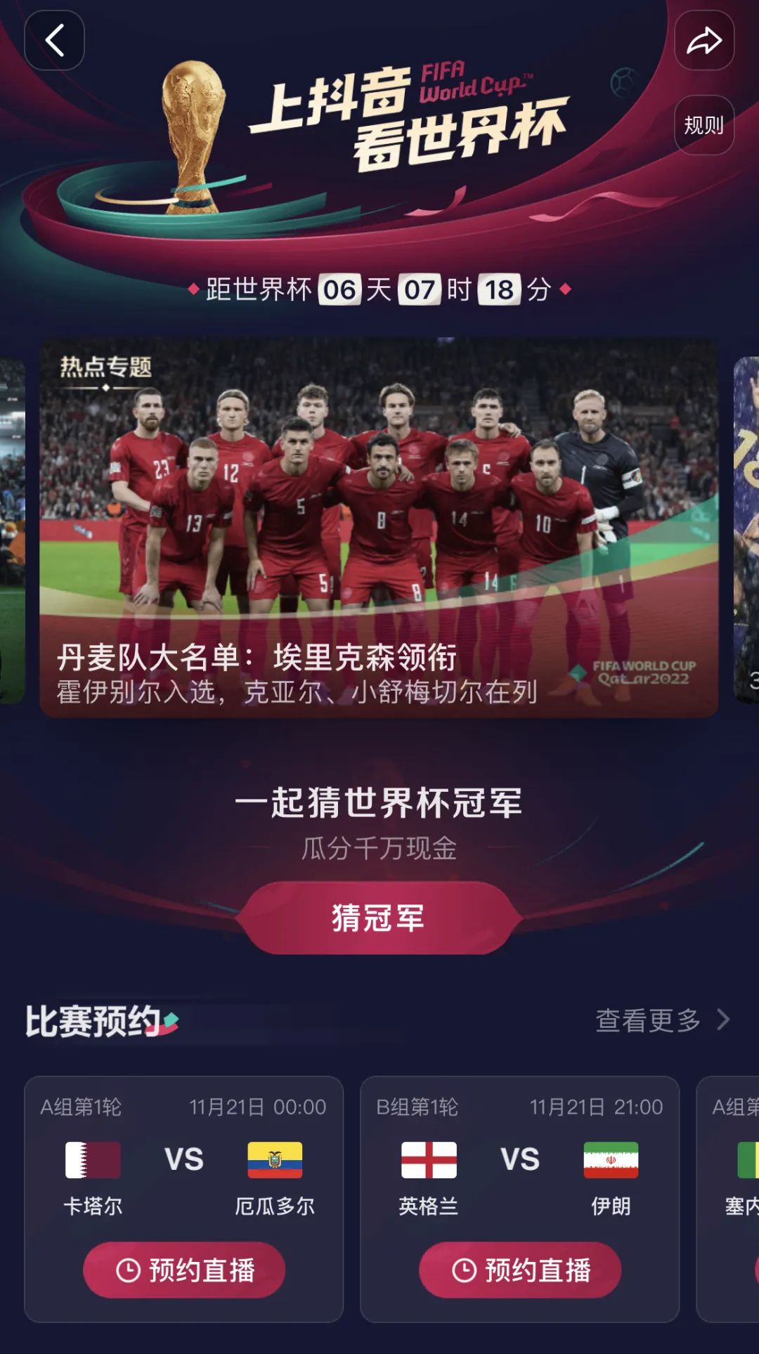 足球視頻軟件（手機看世界杯 這些App爽）