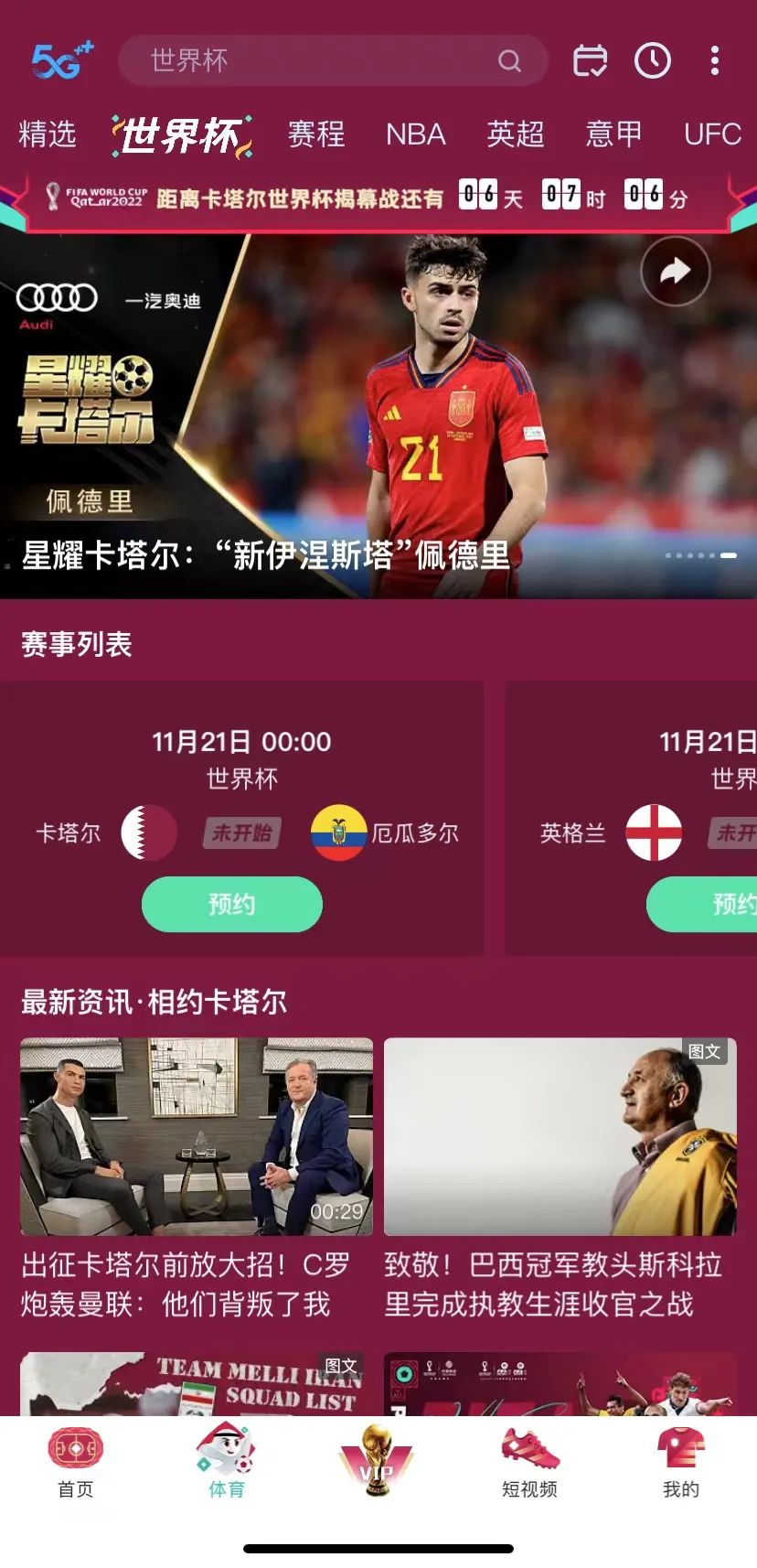 足球視頻軟件（手機看世界杯 這些App爽）