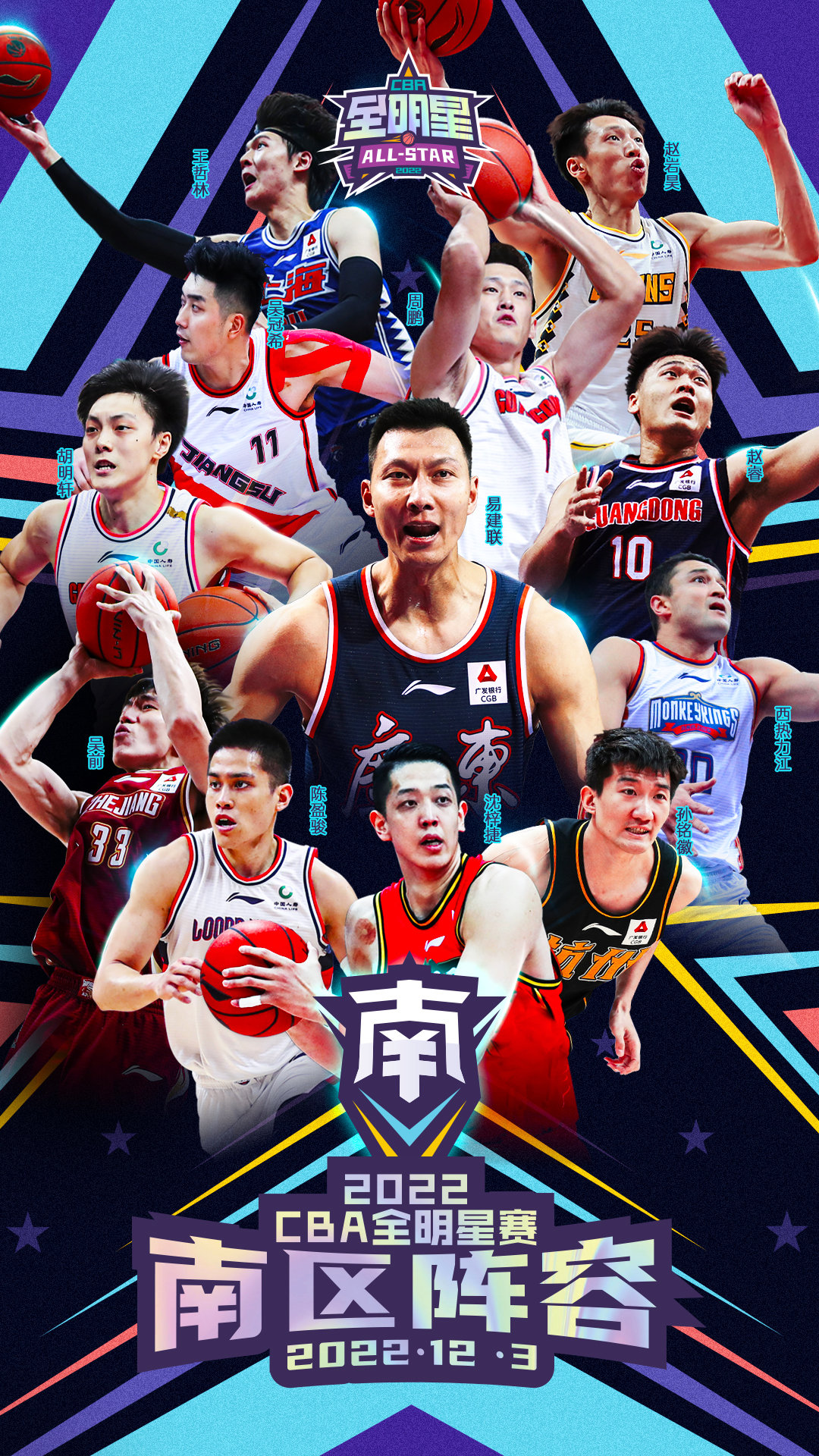 cba回放完整版2022（全明星正賽名單：南區易建聯胡明軒領銜 北區郭艾倫阿不都領銜）