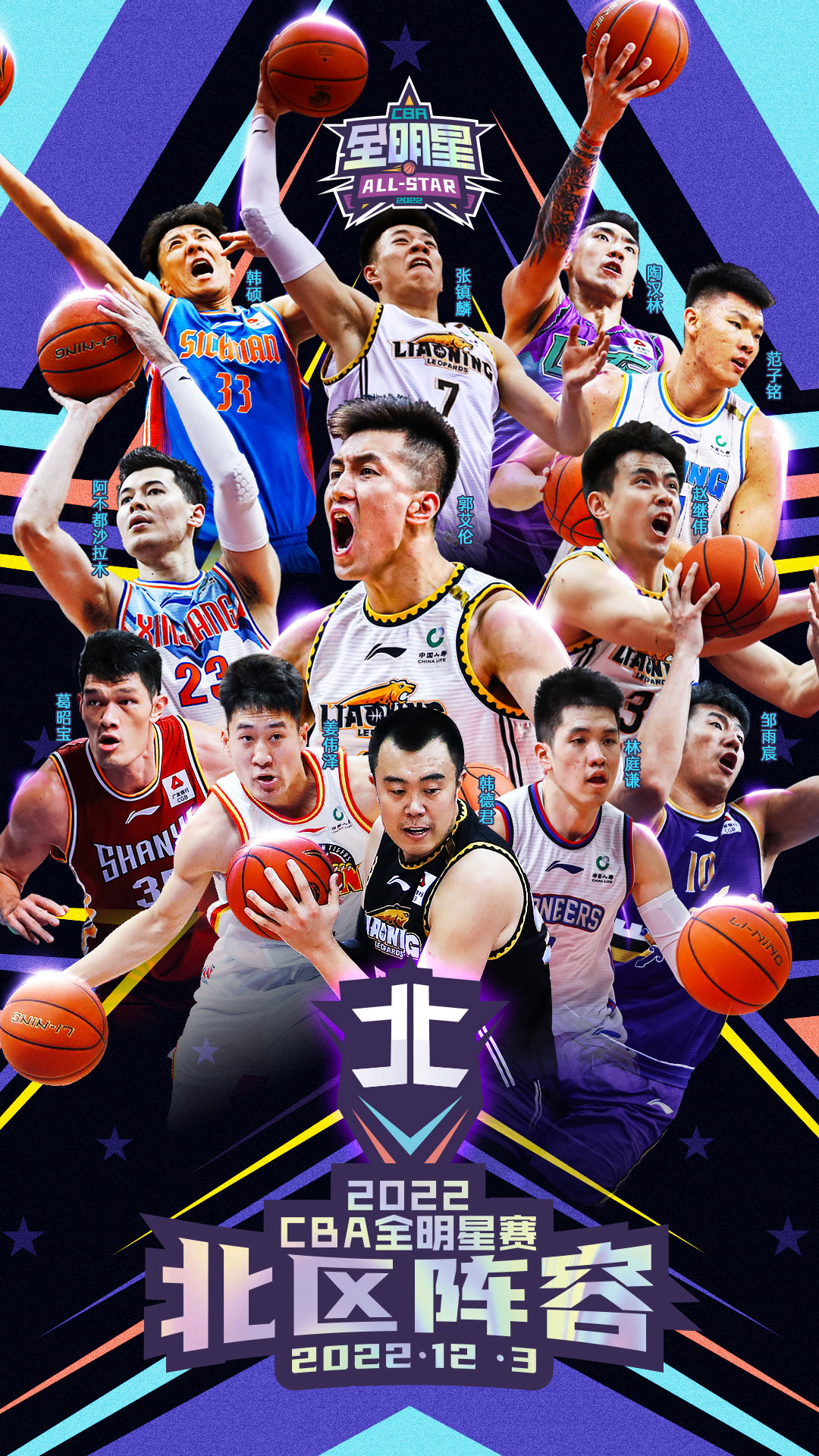 cba回放完整版2022（全明星正賽名單：南區易建聯胡明軒領銜 北區郭艾倫阿不都領銜）