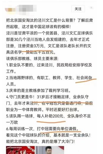爆冷淘汰北京国安，县级足球俱乐部回应传言：夸张了，但月薪只有三千