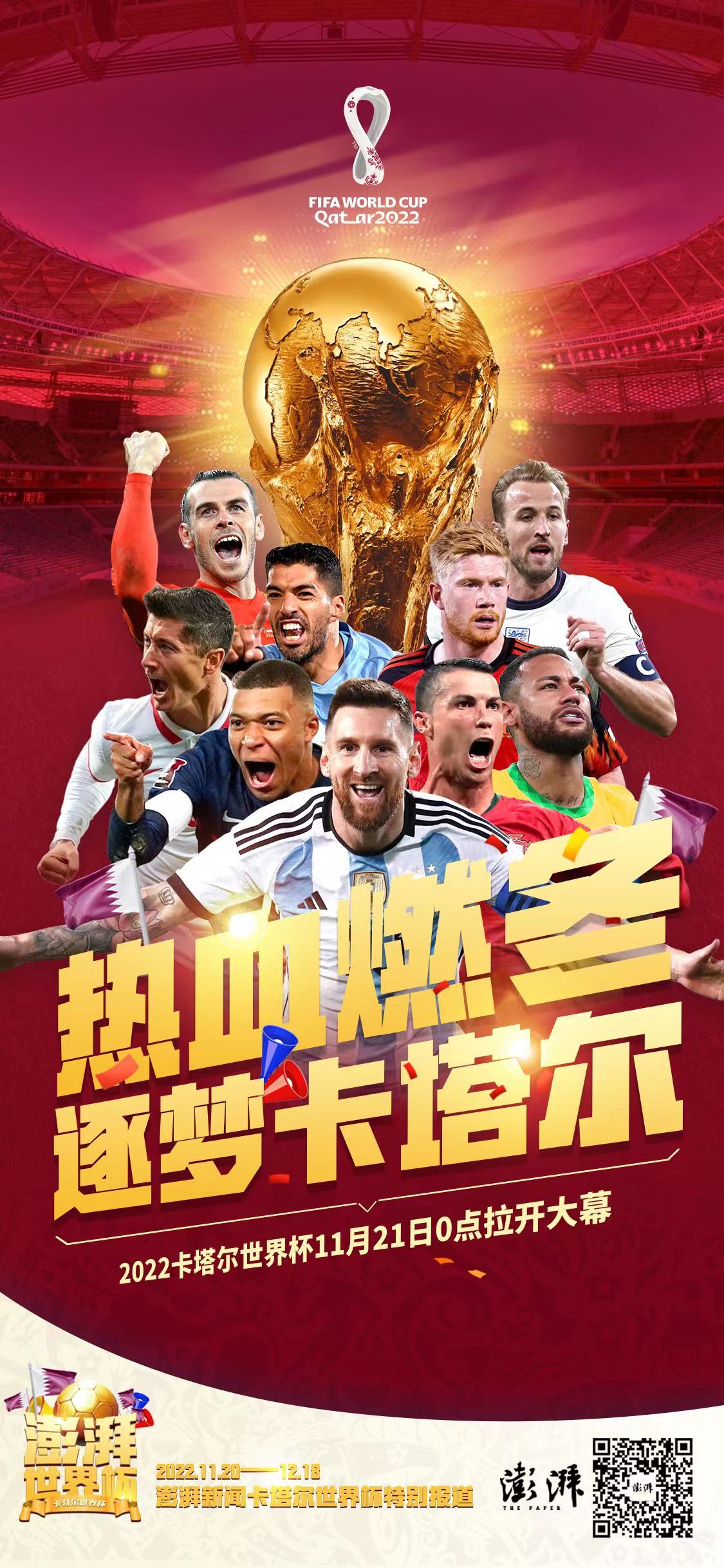 为什么世界杯开场要带个小孩(开篇词｜世界杯冬日恋歌，我们热血沸腾)