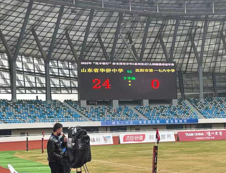 橄榄球高中初中学校有哪些（好样的！山东省华侨中学男子橄榄球队勇夺全国“四连冠”）