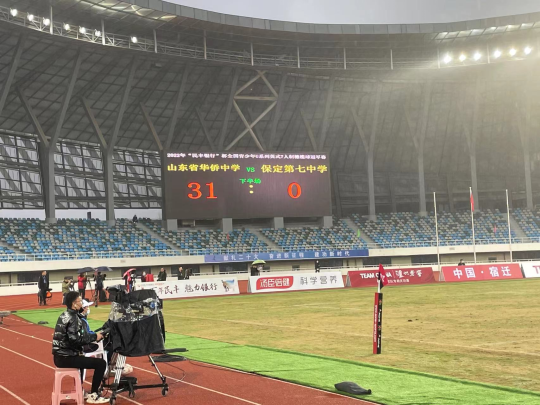 橄榄球高中初中学校有哪些（好样的！山东省华侨中学男子橄榄球队勇夺全国“四连冠”）