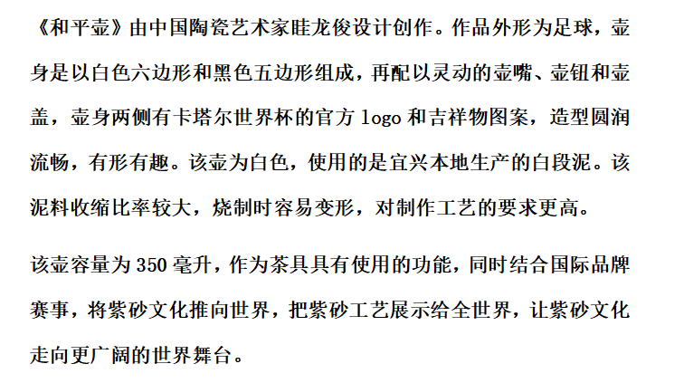 世界杯奶茶被人们誉为什么（世界杯中国“和平壶”惊艳！东道主和球星竟然如此嗜茶）