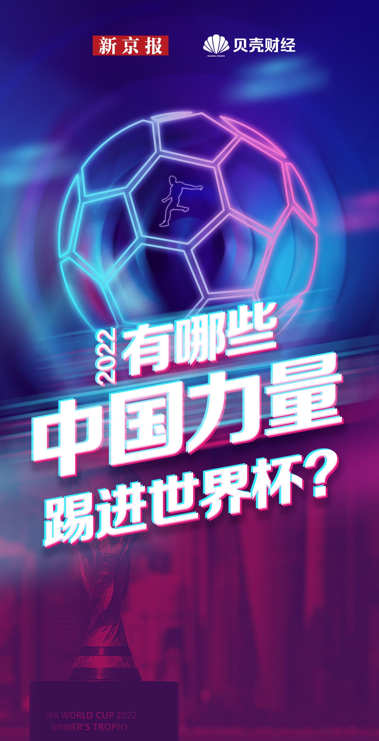 中国进世界杯(数读｜从场馆、纪念品到大熊猫…… 哪些中国力量踢进了世界杯