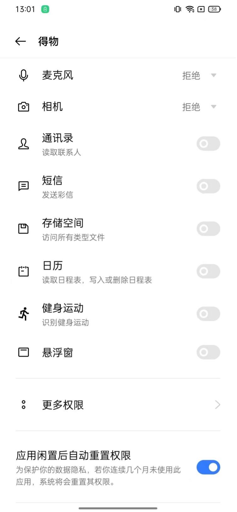 手机反控主人？得物App深陷“删照门”，个人信息安全仍被忽视