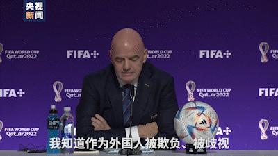 国际足联世界杯(卡塔尔世界杯开赛 国际足联主席怒怼西方喷子：冲我来)