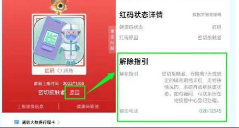 健康码红码是什么意思（健康码红码是什么意思浙江）-第5张图片-巴山号