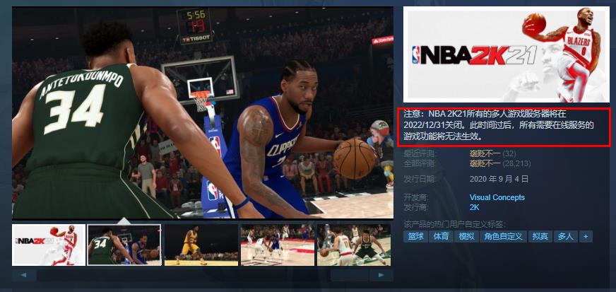 《NBA 2K21》服务器12月31日关闭 可离线游玩