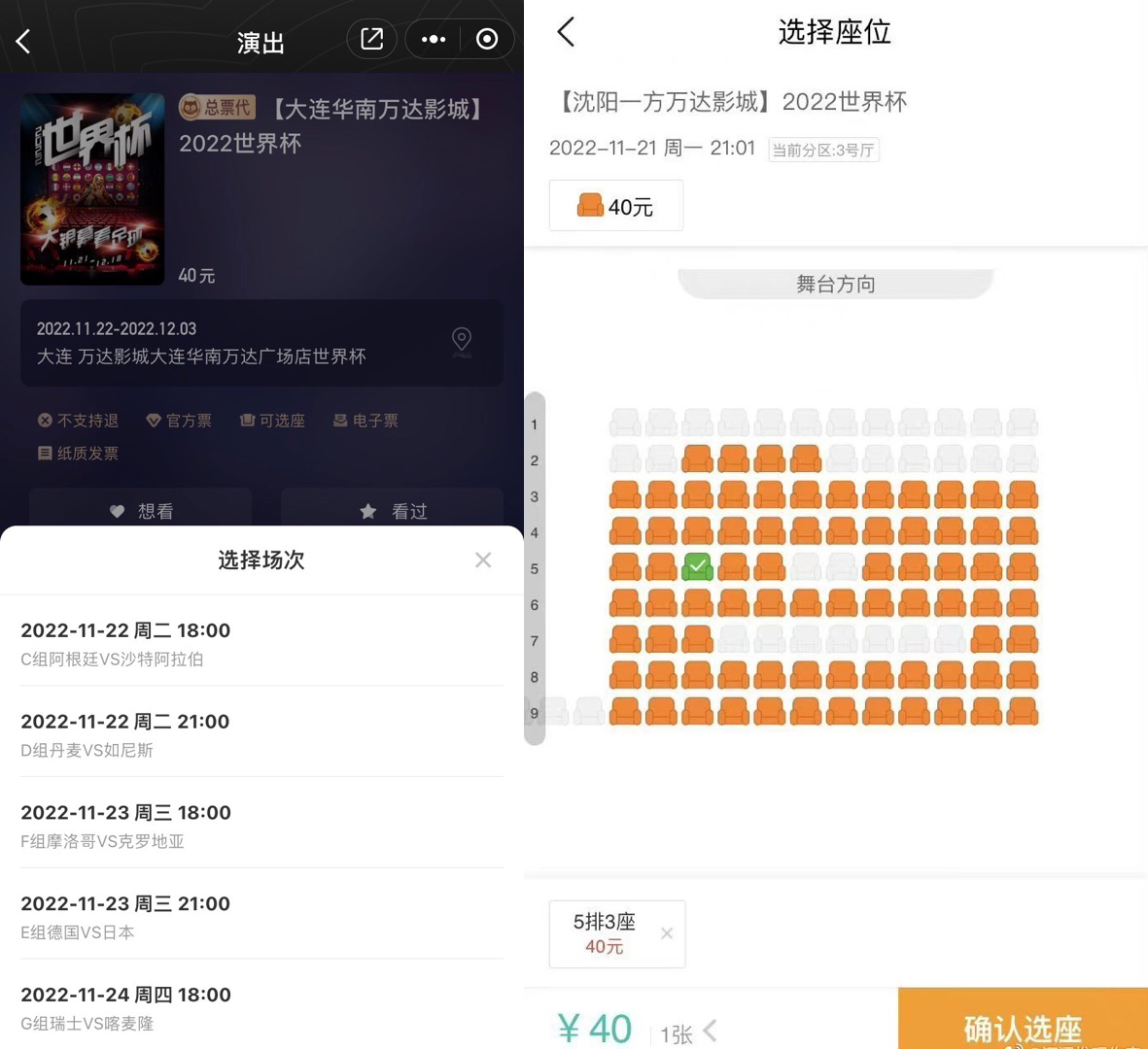 2021足球世界杯直播在哪看（票价40元大荧幕看球！多地影院实况转播世界杯，律师：未获授权，有版权风险）-趣拿体育