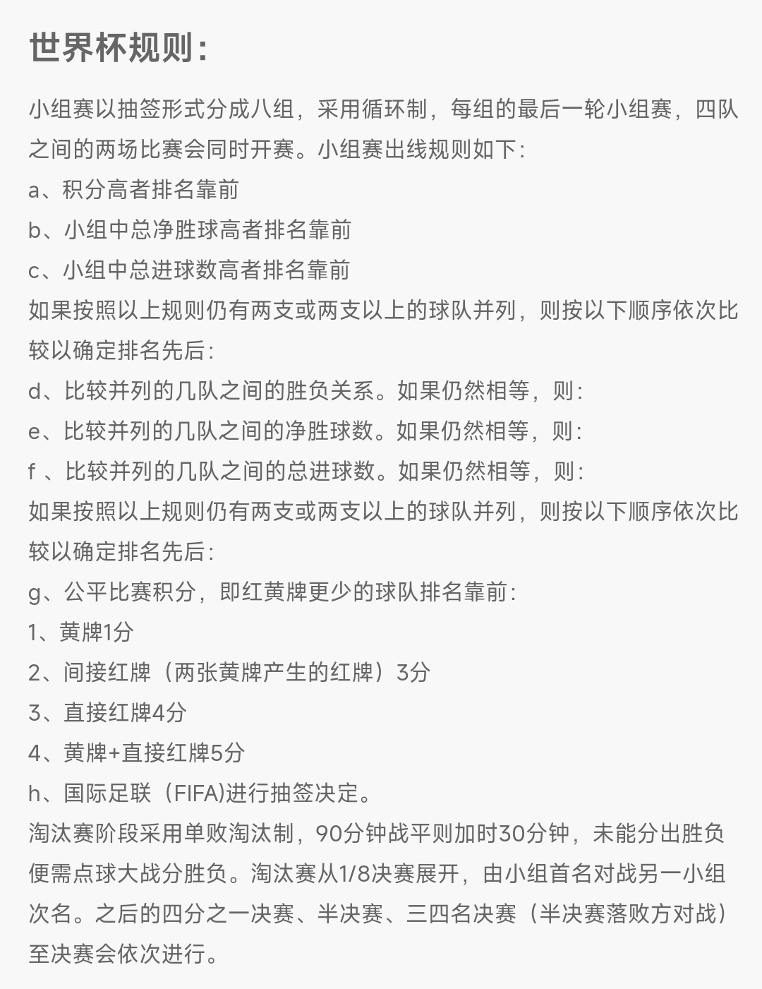 世界杯6分出局0分出線（英格蘭若明天凌晨擊敗美國，即可提前一輪小組出線）