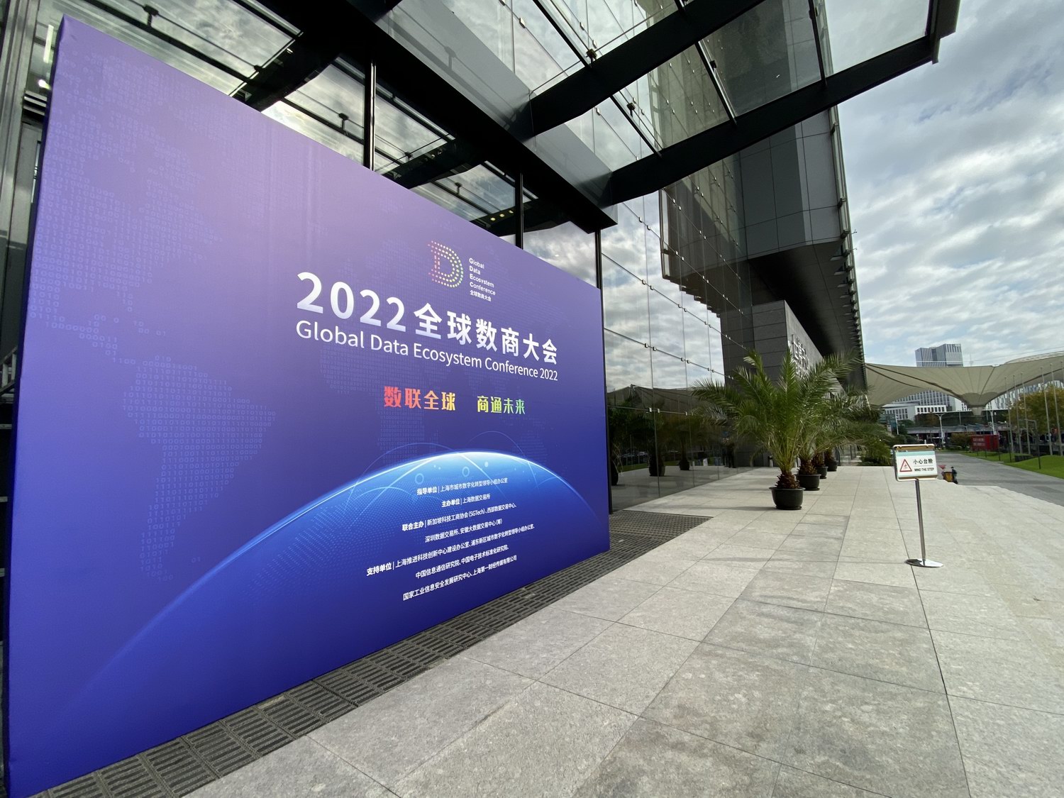 即商通企业网站建设(数联全球、商通未来，2022全球数商大会在上海开幕)