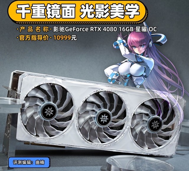 影驰RTX 4080 16GB 星曜OC评测 千重镜面光影美学