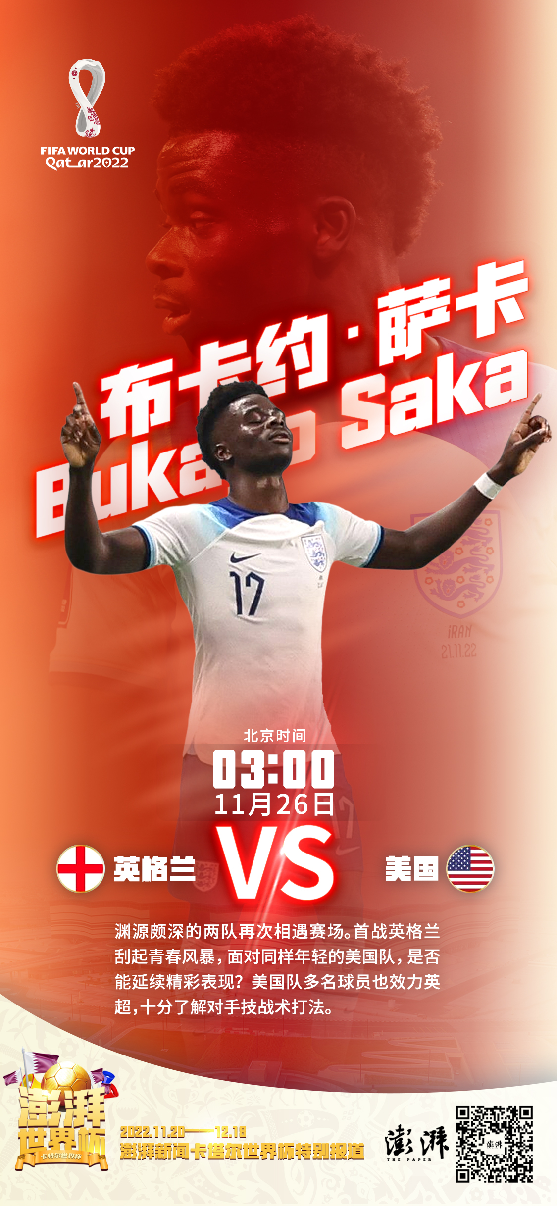 竞彩比分预测（竞彩世界杯｜威尔士伊朗可能战平，英格兰有望击败美国）