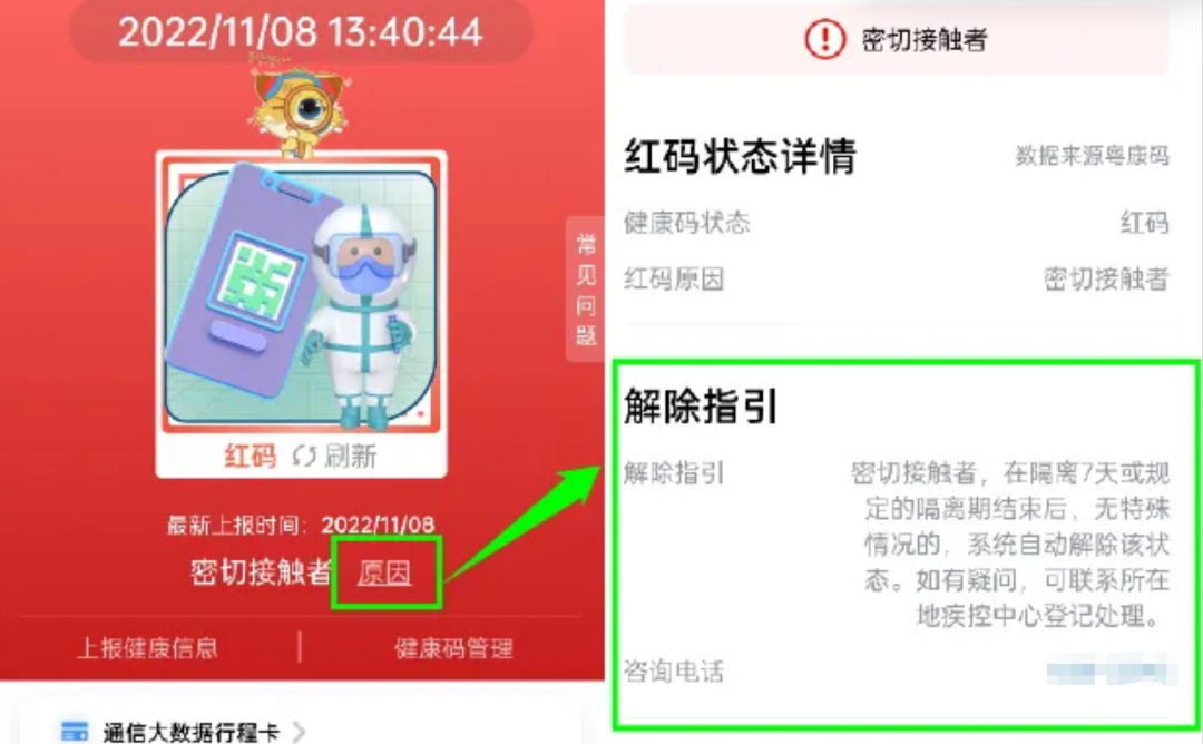 如何解除健康码绑定（如何解除健康码绑定的手机号码 支付宝）-第6张图片-易算准