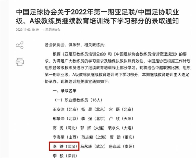 2022年中国男足教练是谁(涉严重违法李铁被查，系首个落马国足前主帅！或涉武汉执教)