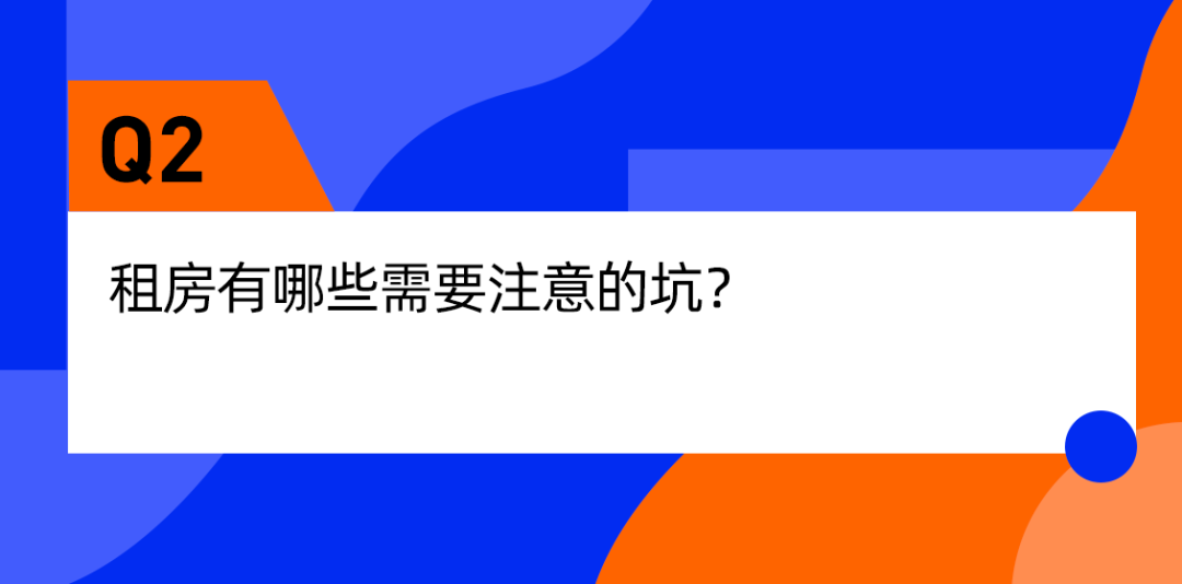 北漂3年、搬家10次，我把租房的坑都踩遍了