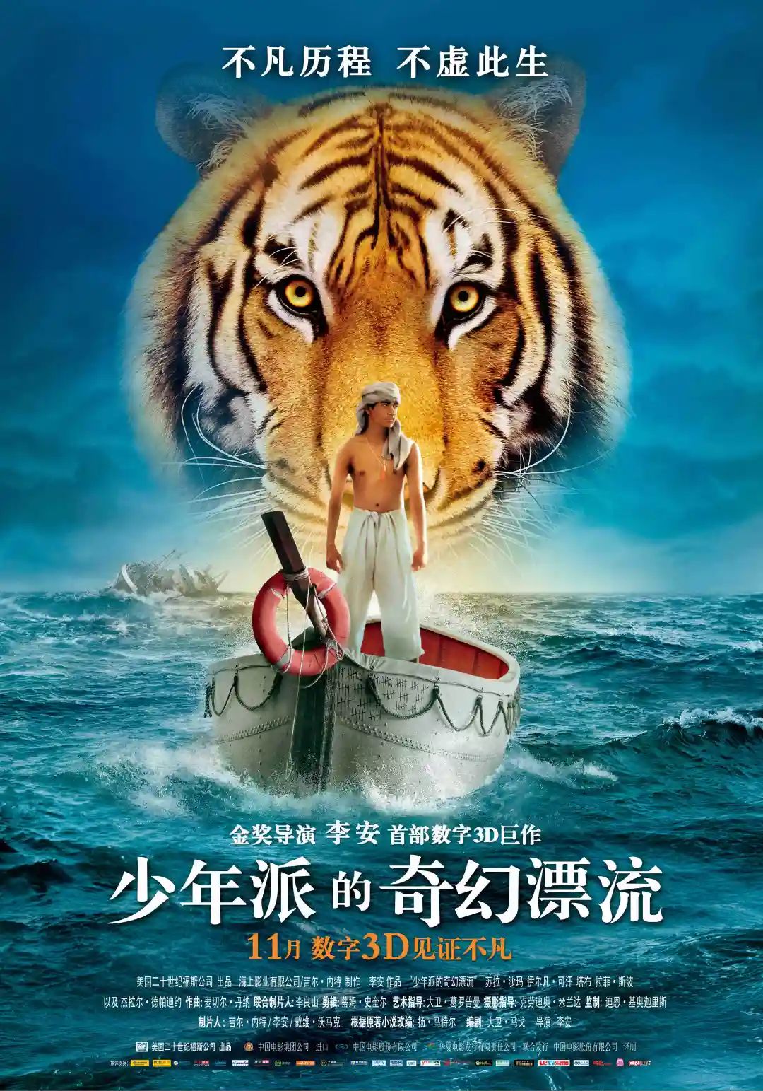 想当年|《少年派》:难忘的银幕经历