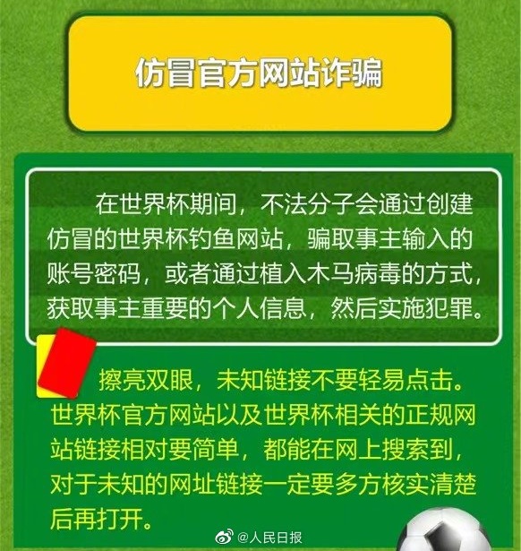 小心有诈！世界杯防骗指南请收好→