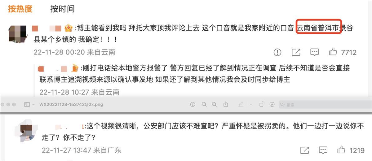 有关部门正联合调查（网传一女子被12人持棍殴打，云南普洱多部门联合调查）