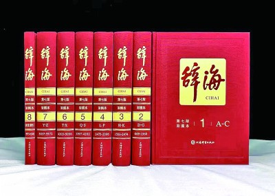 数字时代，辞书有何新变化