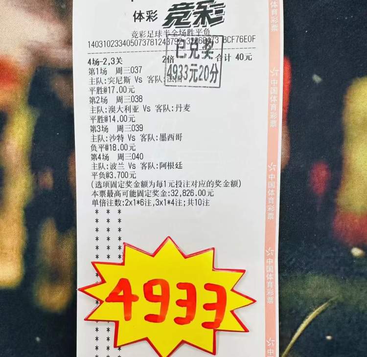 足球半全场什么意思（高手晒单 - 清一色竞彩半全场过关，松江彩民小投入擒下123倍高额回报）