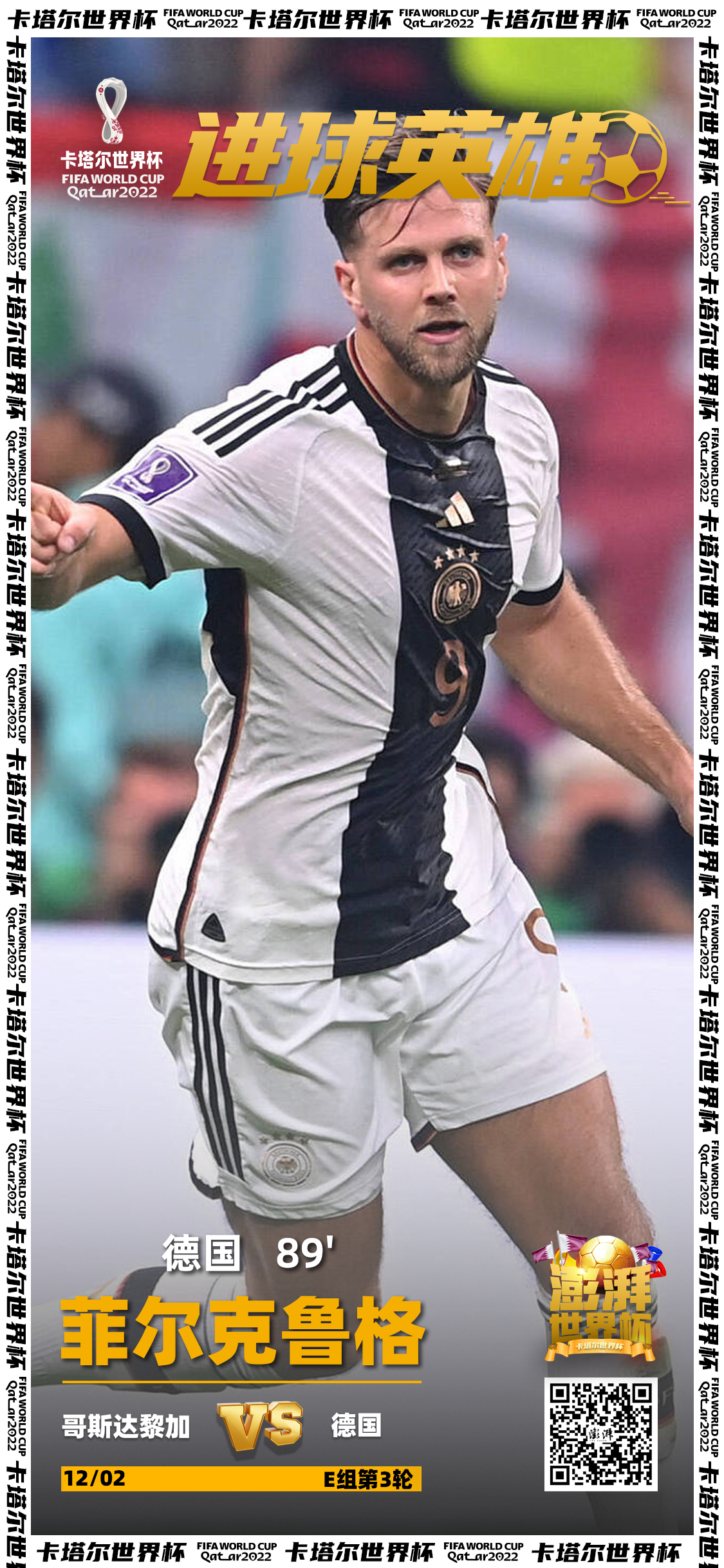 射手卡｜赢了比赛输给排名，德国队连续两届世界杯折戟小组赛