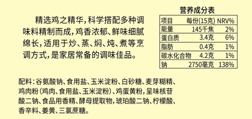 鸡精的主要成分（味精的主要成分）-第4张图片