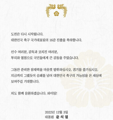 韓國人怎樣看待02世界杯（韓國隊世界杯出線！尹錫悅發文祝賀，韓網民激動慶祝）