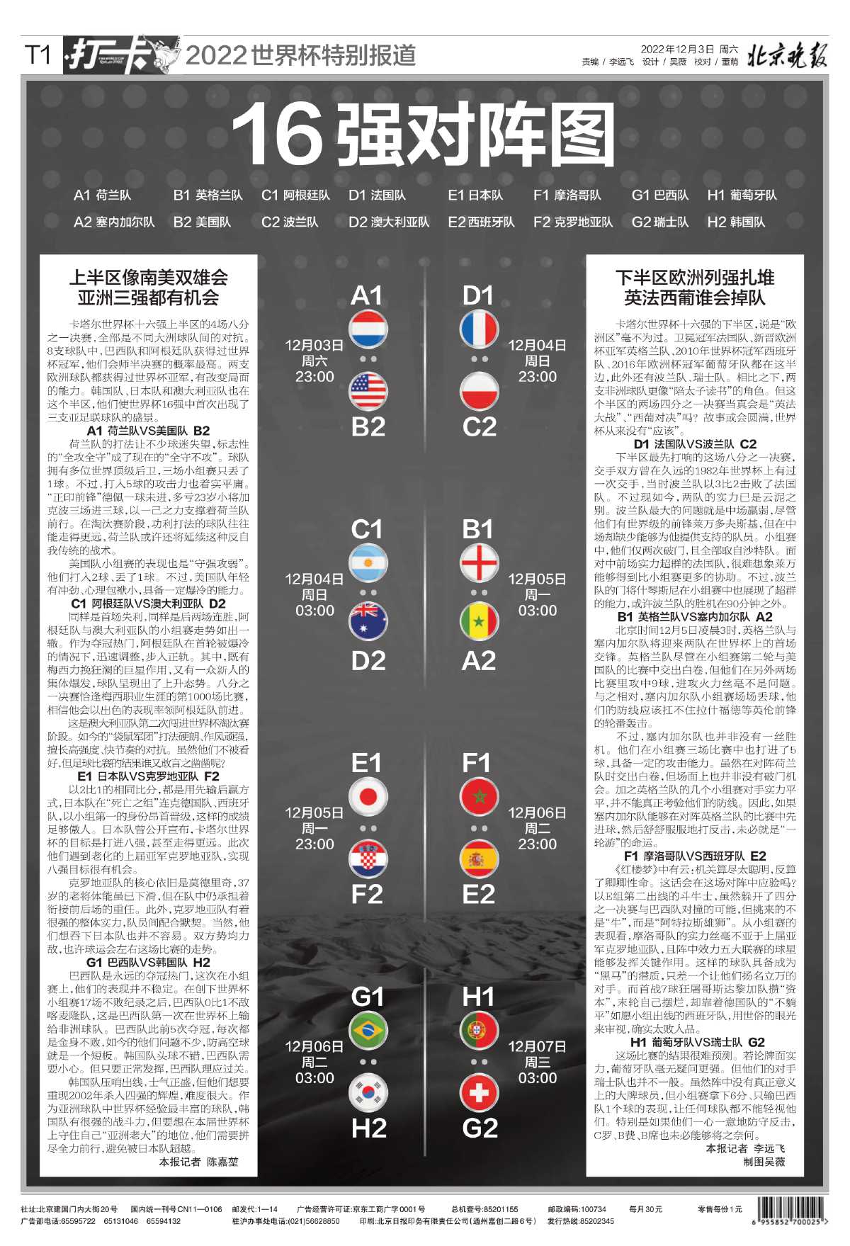 12月3日读报｜世界杯16强产生 详细赛程出炉