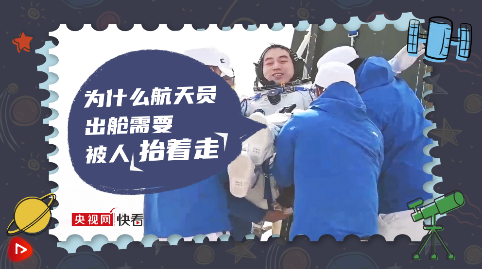 航天新征程 | 为什么航天员出舱需要被人抬着走？返航之路比想象中的更燃也更难