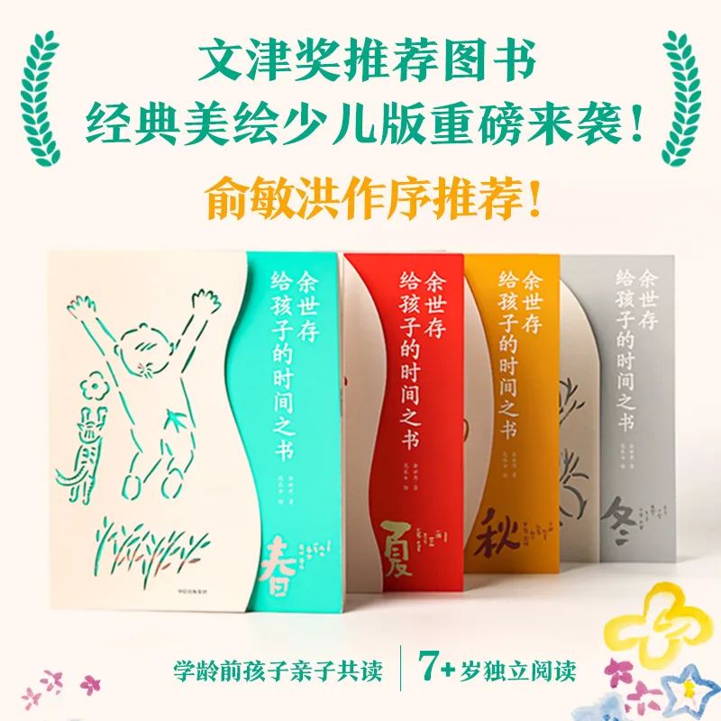 这套为孩子而写的时间之书，是岁末年初最有意义的新年礼物！