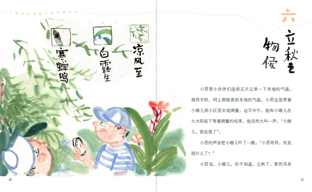 这套为孩子而写的时间之书，是岁末年初最有意义的新年礼物！