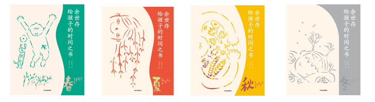 这套为孩子而写的时间之书，是岁末年初最有意义的新年礼物！