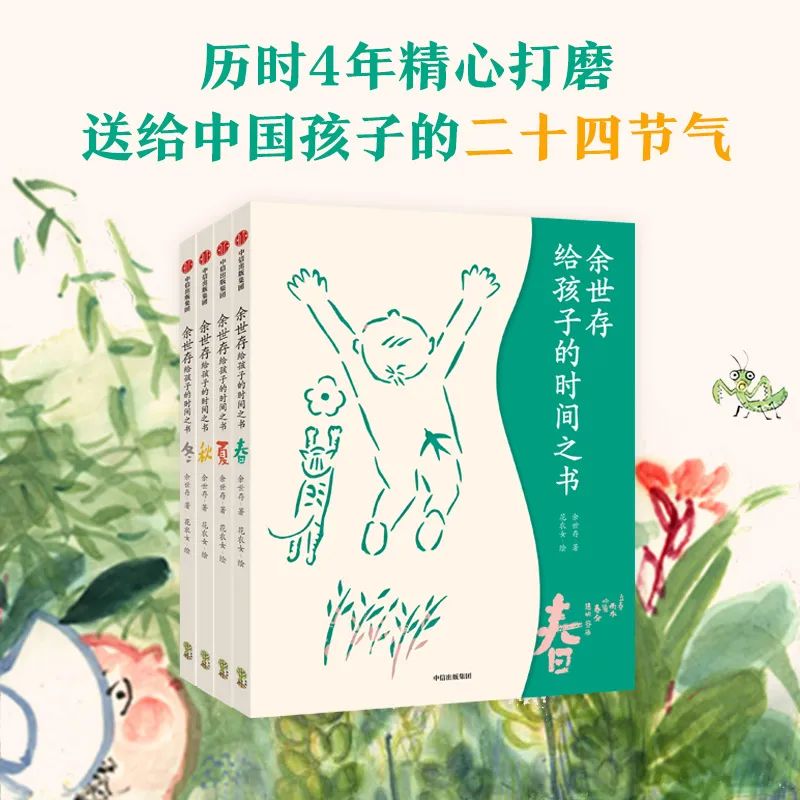 这套为孩子而写的时间之书，是岁末年初最有意义的新年礼物！