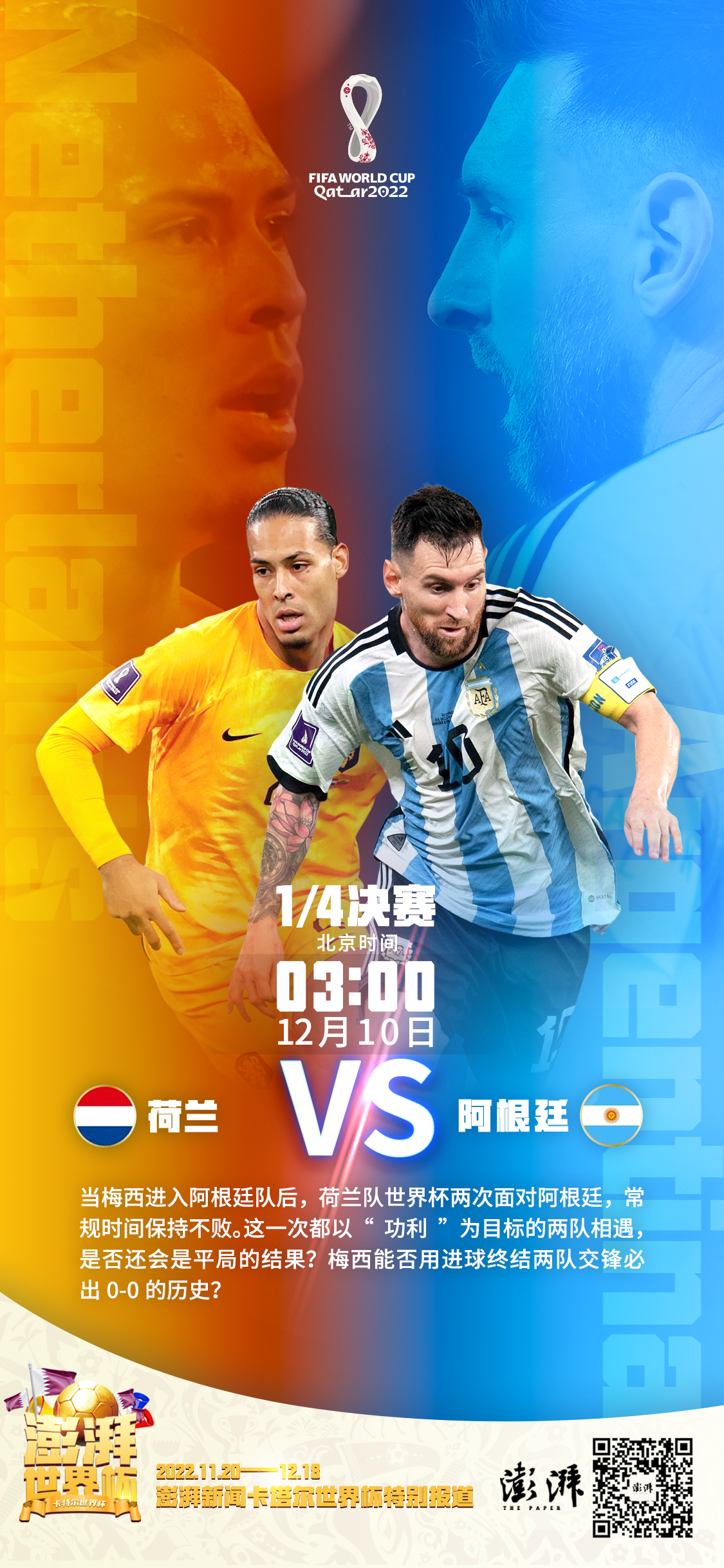 2018世界杯荷兰对日本（竞彩世界杯｜荷兰面对阿根廷不败，巴西顺利拿下克罗地亚）