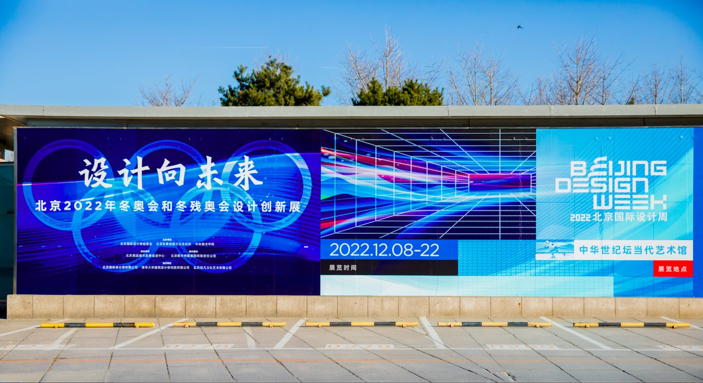 2022冬奥会会（2022北京国际设计周主题展开幕，揭秘冬奥会会徽万次修改过程）