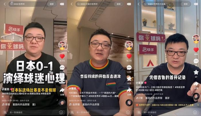 董路哪里直播足球（卡塔尔世界杯赛程过半，亿万老铁在快手玩转世界杯）