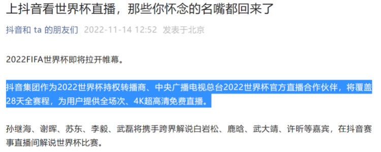 为什么世界杯不高清视频直播（咪咕急了！世界杯“4K直播”被指涉嫌侵权，抖音回应）