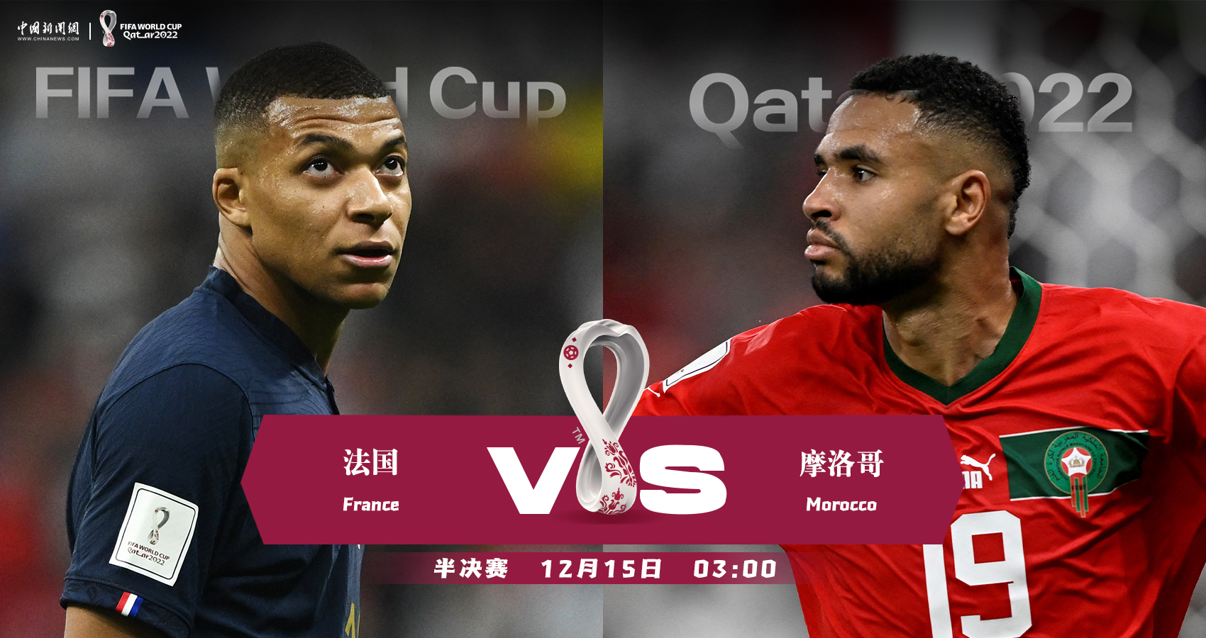 世界杯第四場比了嗎（四強產生！摩洛哥淘汰葡萄牙，法國戰勝英格蘭）