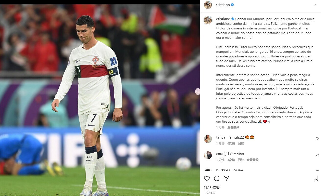 为什么说c罗告别世界杯（“永远不会背弃队友和国家”，C罗发文告别世界杯，“球王”贝利、NBA球星詹姆斯留言安慰）