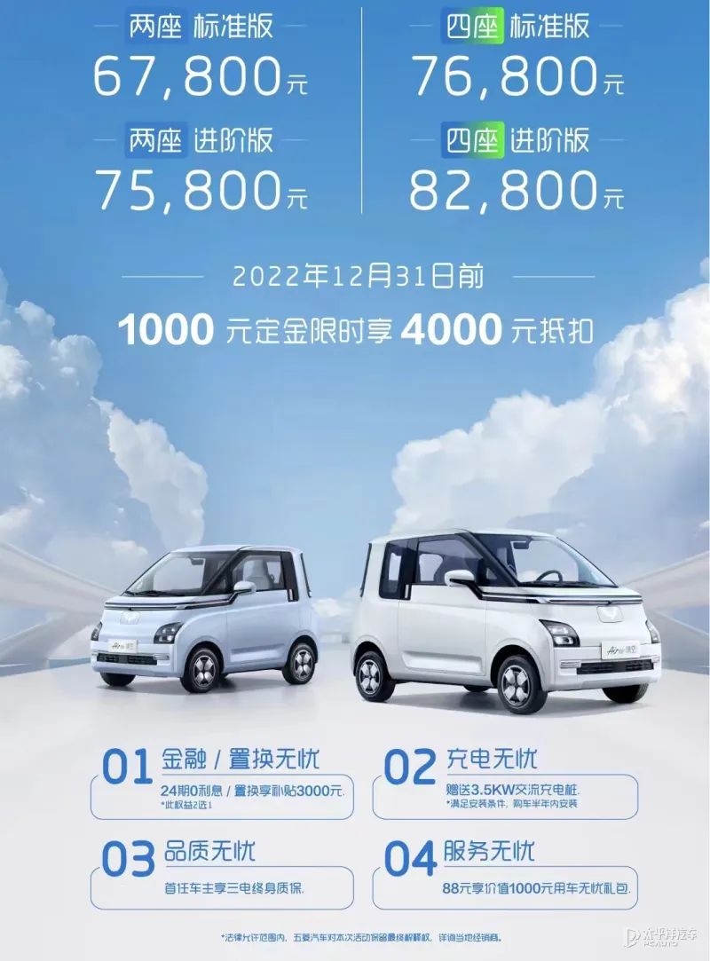堪称高配版宏光MINI EV，五菱晴空正式上市！6.78万起能卖爆吗？