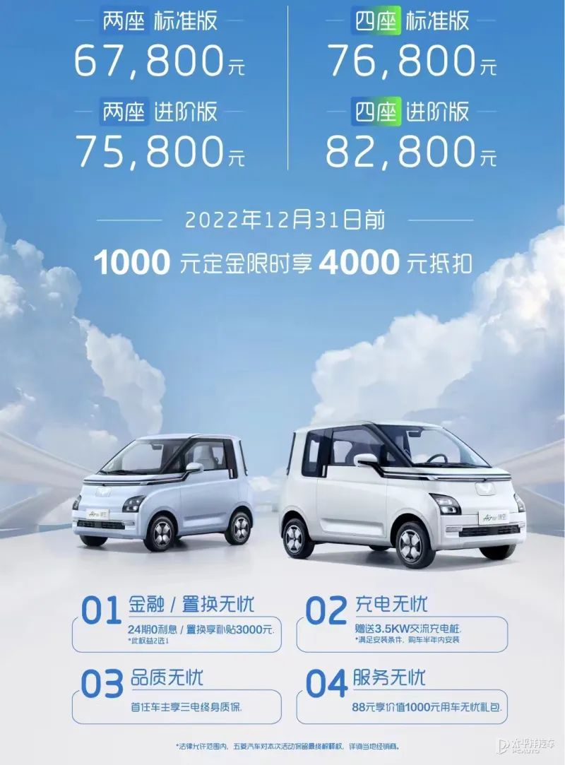 堪称高配版宏光MINI EV，五菱晴空正式上市！6.78万起能卖爆吗？