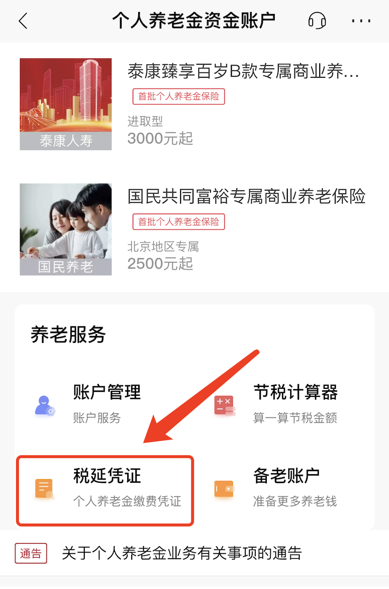 個人怎樣買養老保險（個人養老金到底怎么買？記者幫你一步一步解答）