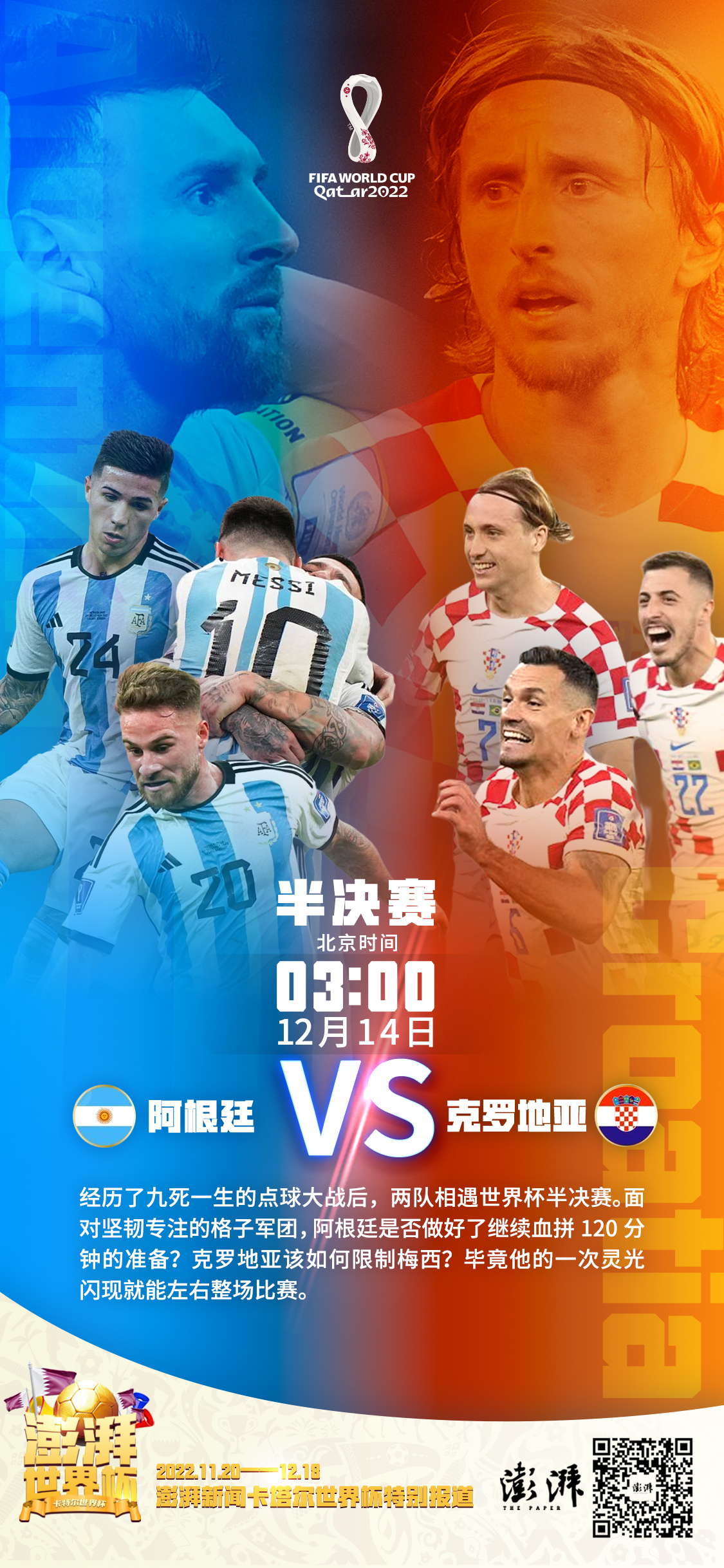 籃球直播90vs平臺（競彩世界杯｜90分鐘克羅地亞不敗，兩隊或再進加時賽）