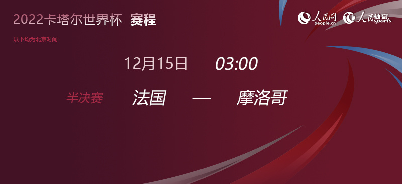 2018世界杯阿根廷对克罗地亚（世界杯早报丨阿根廷队3：0完胜克罗地亚队 率先闯入决赛）